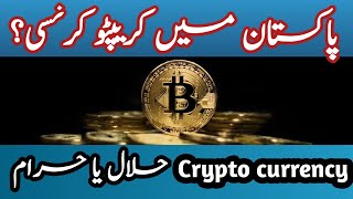 Cryptocurrency in Pakistan Is Investing Better Than a 9to5 Job [upl. by Gottlieb]