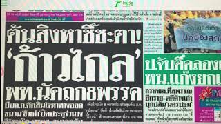 新聞の見出し文で学ぶタイ語。2023年7月29日分。この一文はどう言う意味なのか？ [upl. by Huang59]