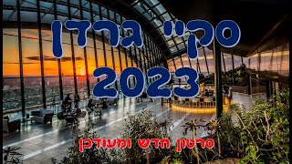 סקיי גרדן 2023  איך להזמין כרטיסים לסקיי גרדן  תצפית חינמית על לונדון By Shaulevi Reviews [upl. by Aitetel]