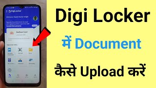 Digilocker Me Document Kaise Upload Kare  Digital Locker Me Document Kaise Upload Kare [upl. by Hansen]