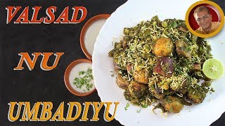 valsad famous umbadiyu recipehealthy umbadiyu in gujarati style [upl. by Kalvin577]