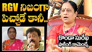 RGV పిచ్చోడుMinister Konda Surekha Sensational Comments On RGV  Konda Surekha Latest News [upl. by Nnelg]