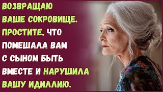 Возвращаю ваше сокровище Простите что помешала вам с сыном быть вместе и нарушила вашу идиллию [upl. by Noemi]