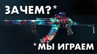 Зачем мы играем в Call of Duty [upl. by Alodi]