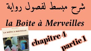 شرح رواية علبة العجائبla Boîte à Merveilleschapitre 4 شرح بالعربيةpartie 1 استعد للامتحان الجهوي [upl. by Kirtley560]