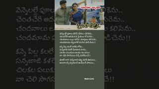 Materani Chinnadani  Oo Papalali  telugusongs telugulyrics telugushorts [upl. by Acus350]