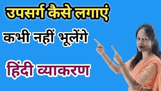 Upsarg In Hindi  उपसर्ग कैसे लगाएं Hindi Grammar Hindi Vyakaran [upl. by Ayekim]