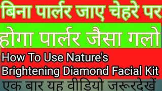 How To Use Natures Brightening Diamond Facial Kit  Natures kit  फेशियल किट कैसे लगाई जाती है [upl. by Nahoj218]