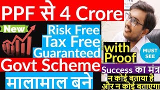 PPF Public Provident Fund  How to get 4 Crores From PPF Risk Free  PPF से कैसे पाये 4 Crore [upl. by Barlow]