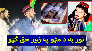 Manzoor Pashteen Speech about Gilaman Wazir  Bannu [upl. by Merilee]