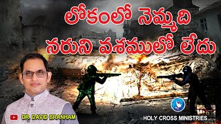 లోకంలో నెమ్మది నరుని వశములో లేదు 03112024 Sunday Worship Service  Live  David Branham [upl. by Jez]