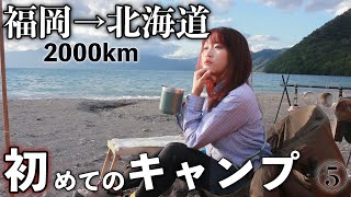 【日本一周女ひとり】カーフェリーで北海道！絶景とジンギスカンで贅沢キャンプ【AKASO BRAVE8】 [upl. by Nollie]