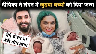 Pregnant Deepika Padukone Judwa Baby Delivery in London Hospital Latest video viral First Babynews [upl. by Kester]