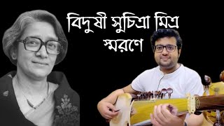 Best Rabindrasangeet Collection  Tribute to Suchitra Mitra  Rabindra Sangeet  রবীন্দ্রসংগীত [upl. by Petta937]