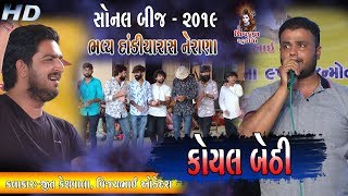 08SONAL BIJ 2019  LIVE Dandiya Raas  KOYAL BETHI AMBALIYA NI DAL  Jit Keswala  Vijay Odedra [upl. by Minda]