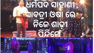 Jatra Athi Tora Dosa Na Mora Dosa jatra GAJALAXMI PUJA DARUDHIPAPART4viralvideo [upl. by Redleh507]