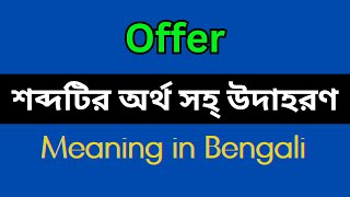 Offer Meaning in BengaliOffer Mane Ki Offer Explain in Bengali [upl. by Tfat]