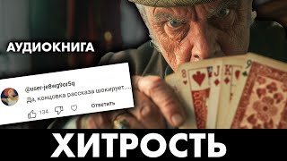 Лучшие рассказы Фредерика Форсайта  Два рассказа  Лучшие Аудиокниги онлайн [upl. by Yoshi]