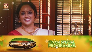 വെള്ളോട്ടുരുളി  Vellotturuli  Onam Special Cookery Show  Ep 02 AmritaCookeryShow [upl. by Yekcor815]