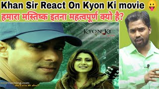 Khan Sir React On Kyon Ki movie 😛 हमारा मस्तिष्क इतना महत्वपूर्ण क्यो है kyonkimovie khansir [upl. by Slotnick]