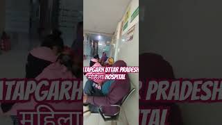 Pratapgarh Uttar Pradesh महिला Hospital  100 bedrooms best [upl. by Suqram741]