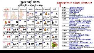 2025 Hindu Festivals amp Tamil Calendar – Full List of Thiruvizha amp Viradham Dates [upl. by Attayek]