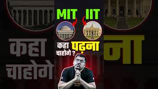 IIT vs MIT Kaise chune😱😱jee jee2025 iit iitjee mit mitusa massachusetts abroad [upl. by Aneetsirhc]