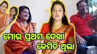 ମୋର ପ୍ରଥମ ଦେଖା କେମିତି ଥିଲା sushreesabita actress video Odia vlogshivanshree vlog part 3 [upl. by Calore]