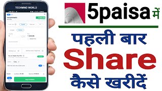 5Paisa me Pehli bar share kaise kharide  How to buy shares first time in 5 paisa [upl. by Nesto]