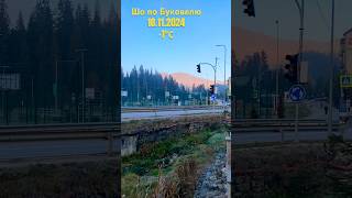 Ранкова каворуханка  Погода в Буковелі  Bukovel weather morningmusic dance remix warmup [upl. by Amery77]