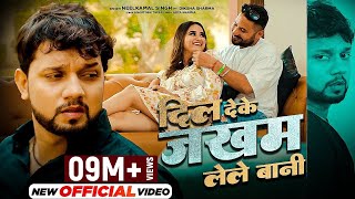 Official Video  Neelkamal Singh  दिल देके जखम लेले बानी  Ft Diksha Sharma  BhojpuriSadSong2022 [upl. by Elcarim]