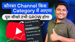 How to Select YouTube Channel Category  YouTube Channel Category Kaise Select Kare [upl. by Arihat107]