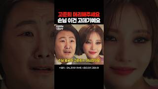 SNL 일반인이 고준희 머리하면 망하는 이유 [upl. by Cheadle857]