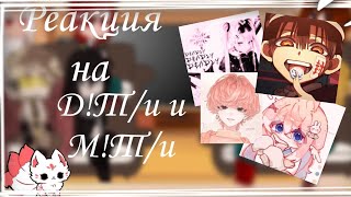 Реакция Мга на ДТи и МТи22 [upl. by Septima]