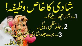 wazifa for marriage  shadi ka wazifa  wazifa for shadi  success in marriage [upl. by Cedar458]