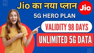 Jio Unlimited 5G Data New Plan  Jio Free 5G Data Offer  Jio Plan Price Hike jionews jionewplans [upl. by Caton]