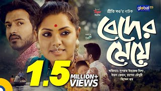 Eid Special Natok  বেদের মেয়ে  Beder Meye  Tisha Eyas Rohan  Global TV Online [upl. by Wiskind]