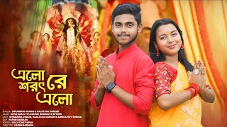 Elo Re Shorot Elo  Cover Song  Shraddha Oraon  Rajatava Sarkar  RajatavaMusic [upl. by Eetnahs]