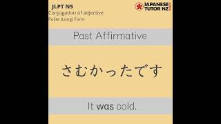 Adjective Conjugation Long form さむい learnjapanese adjectiveconjugation longformadjective [upl. by Dat]