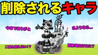 【削除】狂乱のもねこが削除された！？【ショートまとめ30選】 にゃんこ大戦争 [upl. by Tracey]