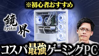 【コスパ◎】モンハンワイルズにもおすすめのデザイン最強ゲーミングPCをレビュー！【STORM KR57X47S】 [upl. by Gant]