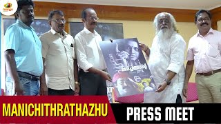 Manichitrathazhu Re Release Press Meet  Mohanlal  Suresh Gopi  Shobana  Fazil  Appachan [upl. by Edmee604]