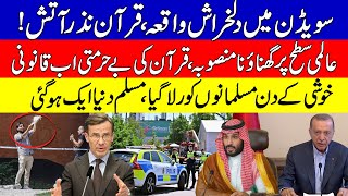 Who Is Salwan Momika What happened with Quran In Stockholm mosque Sweden   KHOJI TV [upl. by Kurt]