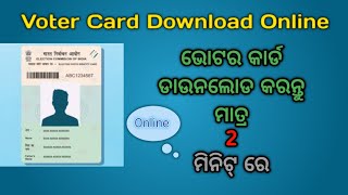 How To Download Voter Card Online  Download Voter Card  ଭୋଟର କାର୍ଡ ଡାଉନଲୋଡ କେମିତି କରିବା  EEpic [upl. by Moureaux]