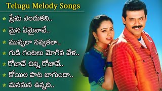 Telugu Melody Songs  Heart Touching And Emotional Songs Collection  Volga Videos [upl. by Maxma216]