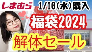 【しまむら購入品】⭐️福袋解体セール⭐️550円～770円✨ロゴスyumiてらさん【しまパト】 [upl. by Brandise]