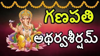 Ganapathi Atharva Sheersham in Telugu  Ganesha Atharva Seersha  గణపతి అథర్వశీర్షమ్ [upl. by Lavinia]