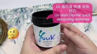 V造花液消泡小技巧Uv Resin Dip  the quick defoaming technique [upl. by Gwendolin]