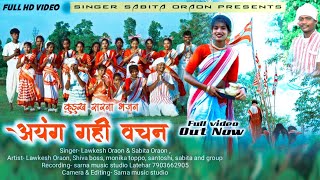 अयंग गहीं वचनसरना भजनAyang ganhi wachanSarna bhajan Singer Lawkesh Oraon amp Sabita Oraon [upl. by Leirud]