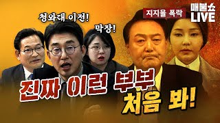 매일 충격적인 이야기가 나오는 부부 송영길노종면김종대용혜인  풀버전 [upl. by Orgalim]